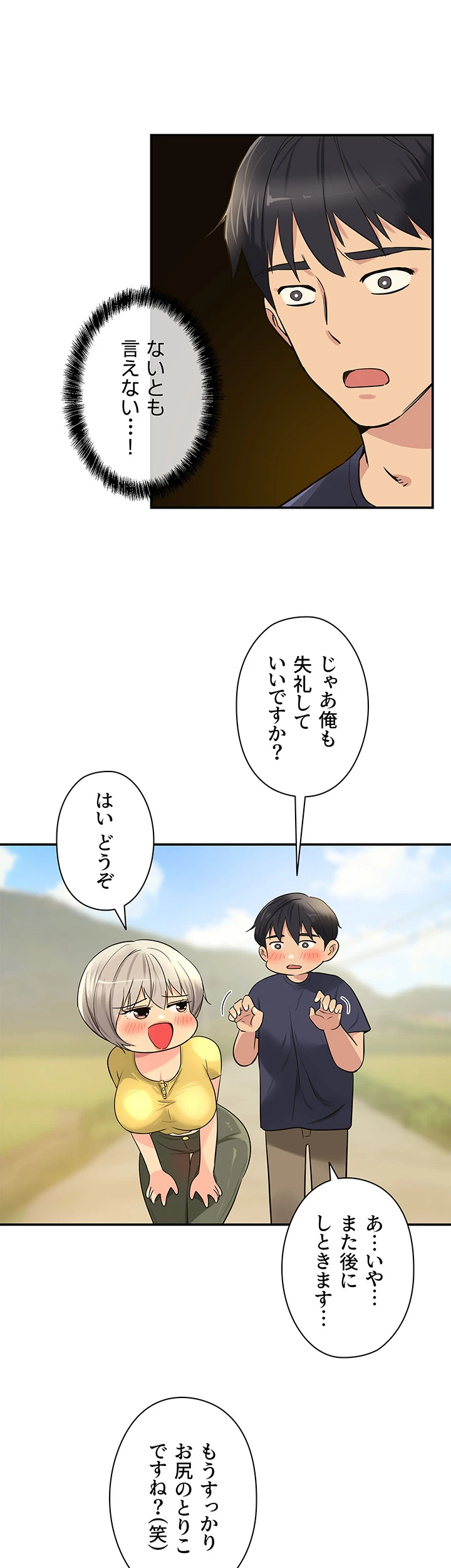 壁穴開いてます - Page 21